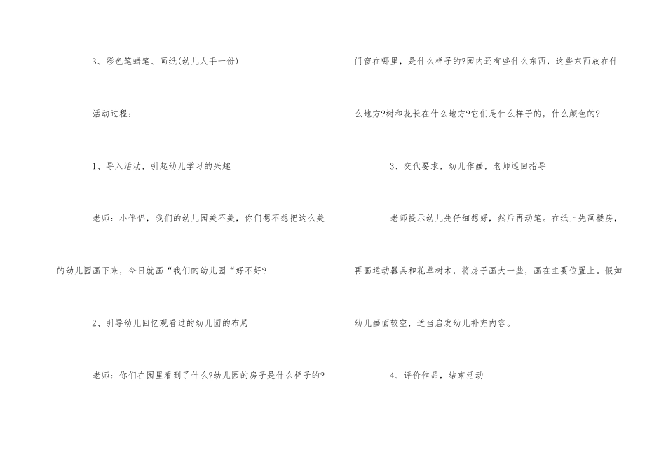 2025年幼儿园大班美术教案五篇_第2页