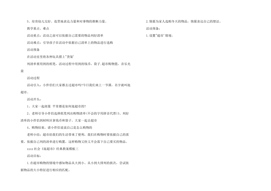 2025年幼儿园大班社会《逛超市》经典教案_第2页