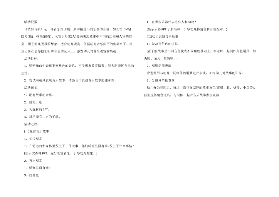 2025年幼儿园大班音乐教案_第2页