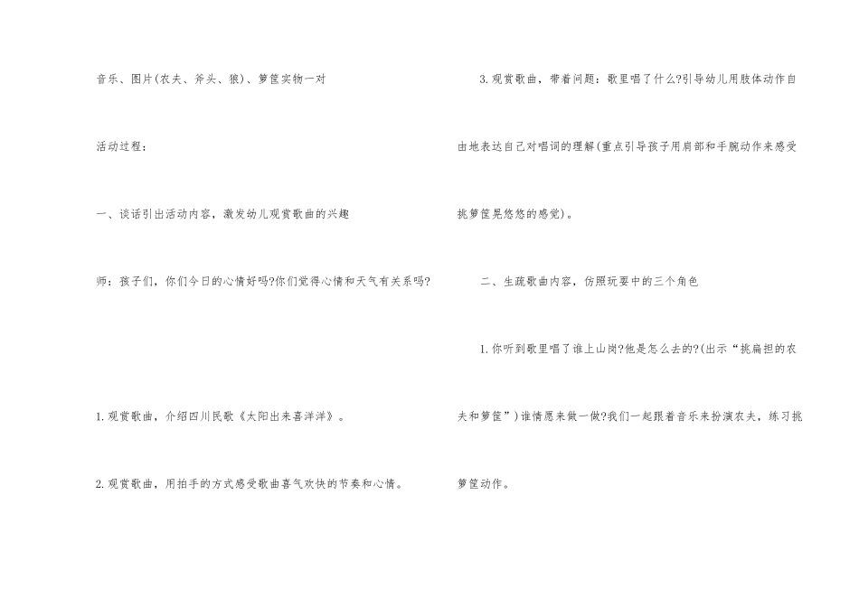 2025年幼儿园大班音乐游戏教案_第2页
