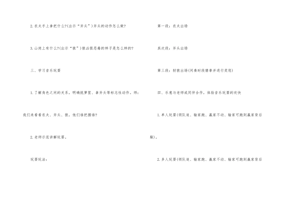 2025年幼儿园大班音乐游戏教案_第3页