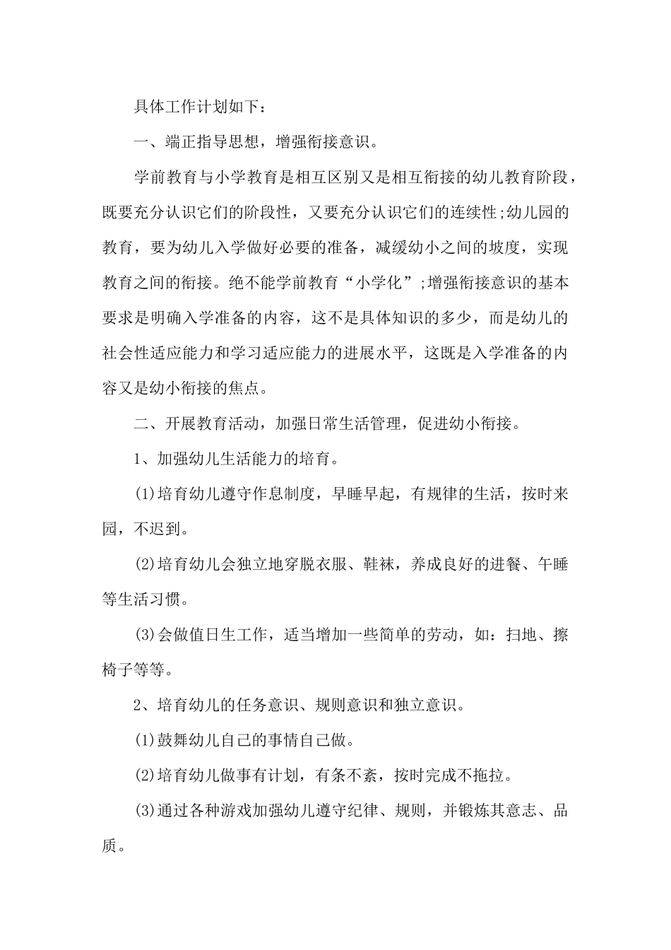 2025年幼儿园学前教育工作计划_第2页