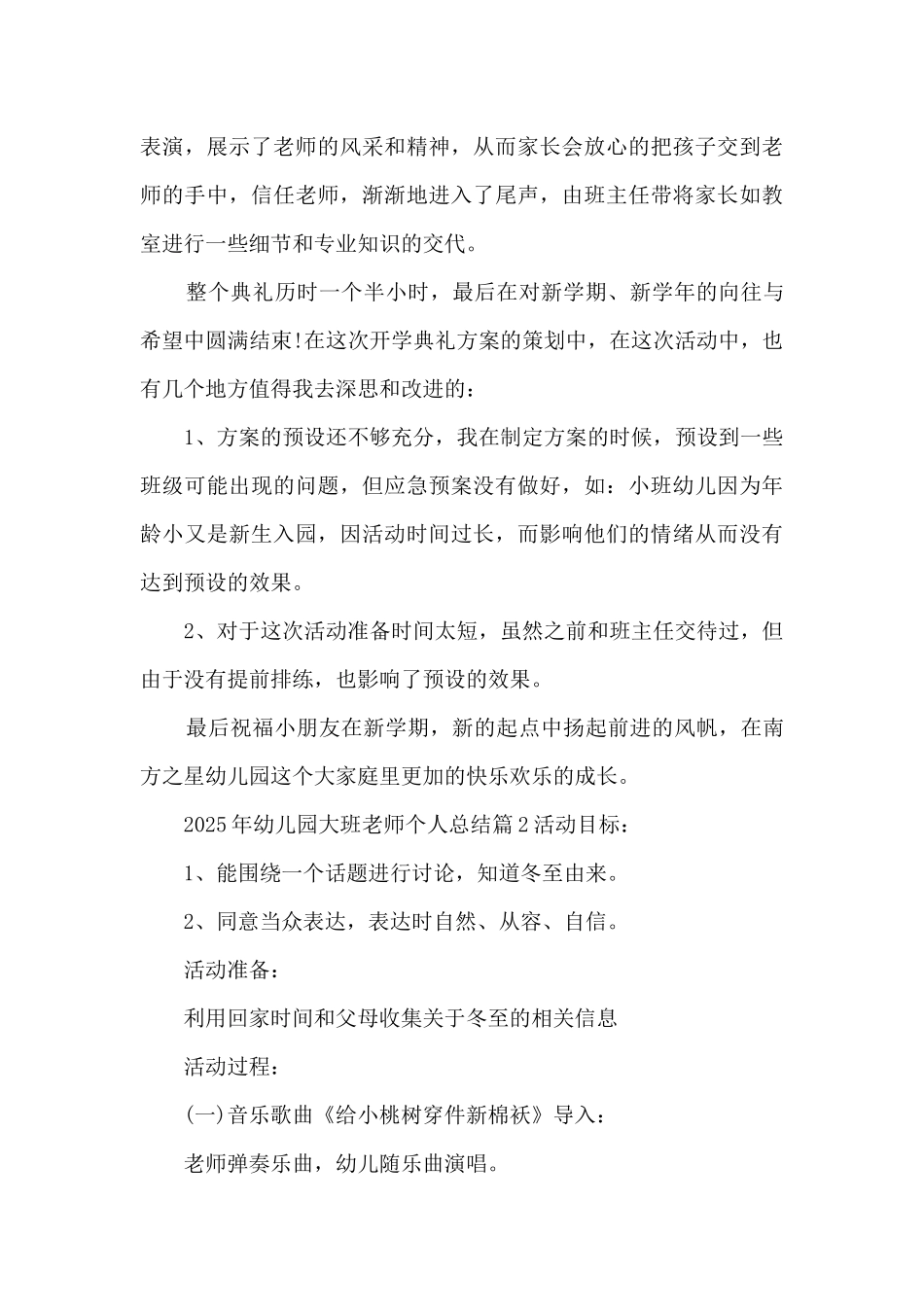 2025年幼儿园大班老师个人总结7篇_第2页