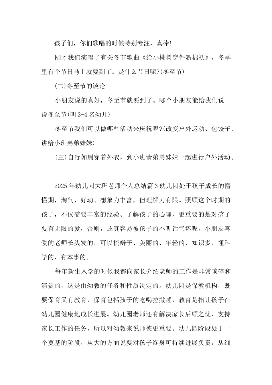 2025年幼儿园大班老师个人总结7篇_第3页