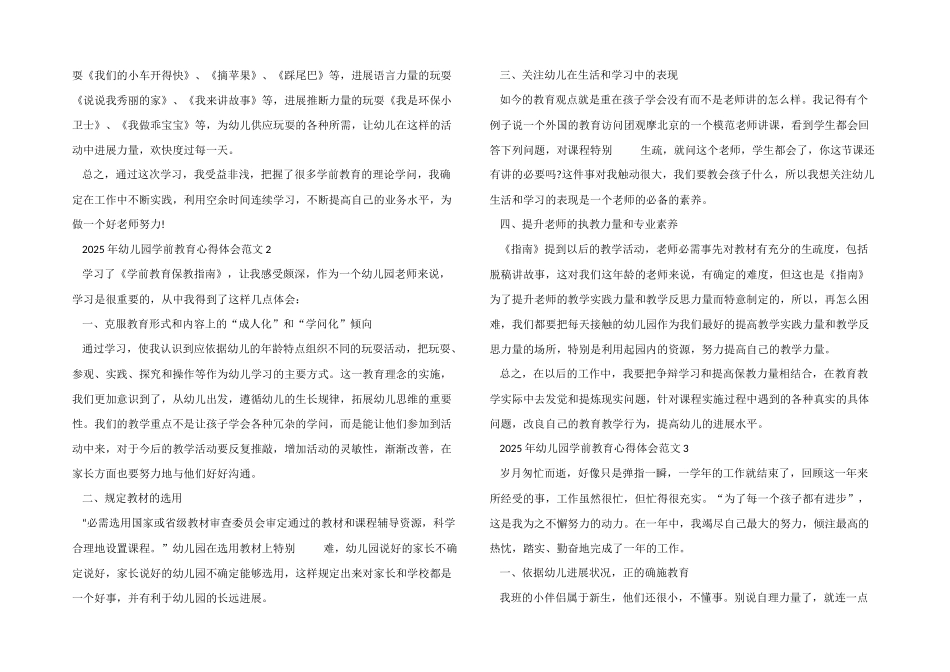 2025年幼儿园学前教育心得体会五篇_第2页