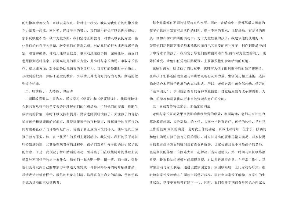 2025年幼儿园学前教育心得体会五篇_第3页