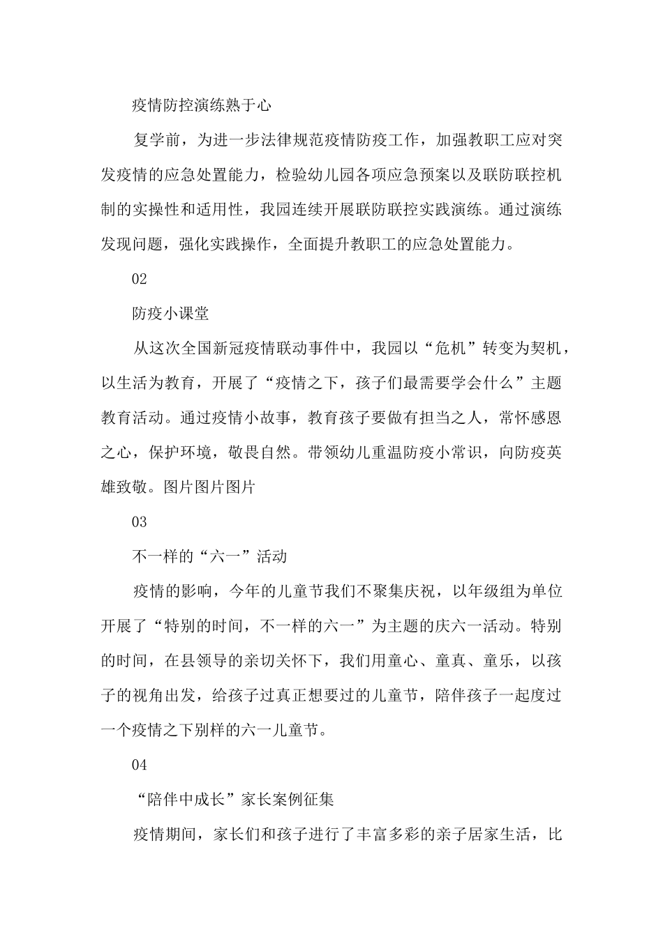 2025年幼儿园学前教育宣传月幼小衔接活动总结精选6篇_第3页