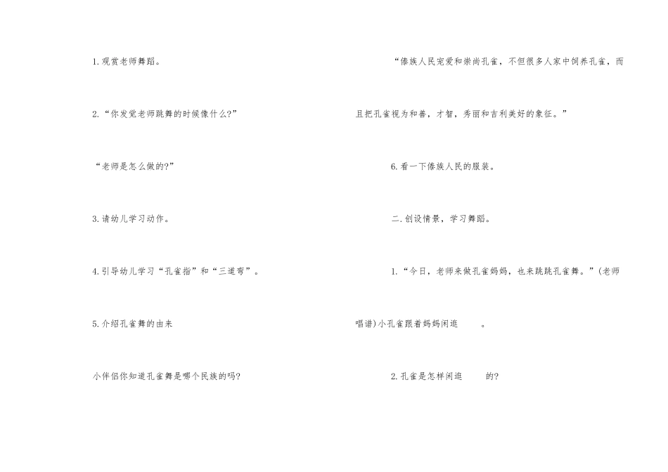 2025年幼儿园大班音乐活动教案模板五篇_第2页