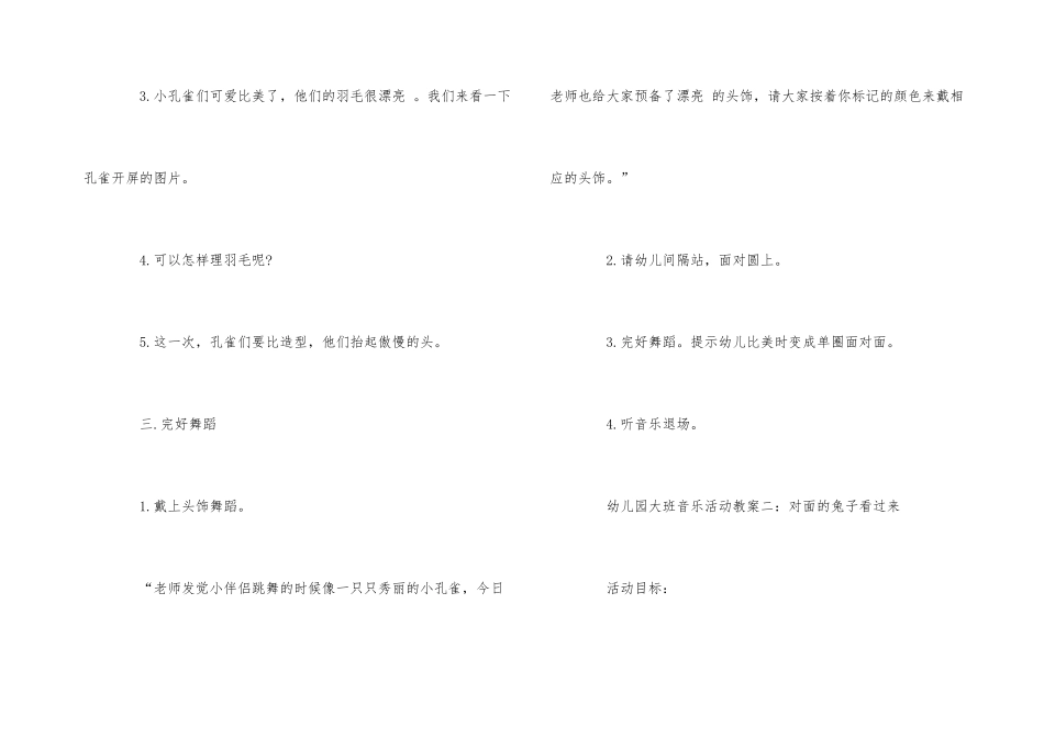 2025年幼儿园大班音乐活动教案模板五篇_第3页