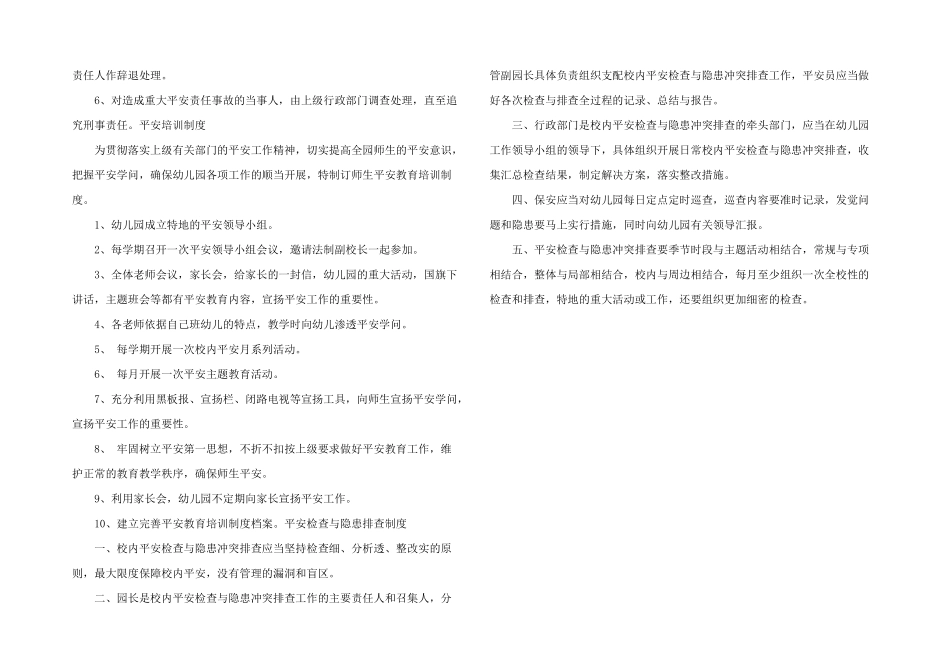 2025年幼儿园安全事故责任追究制度3篇_第2页