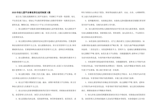 2025年幼儿园安全事故责任追究制度3篇