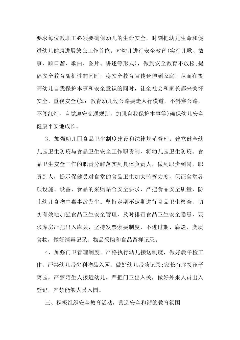 2025年幼儿园安全工作总结7篇_第3页