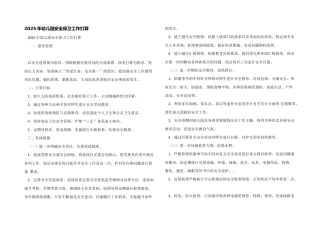 2025年幼儿园安全保卫工作计划