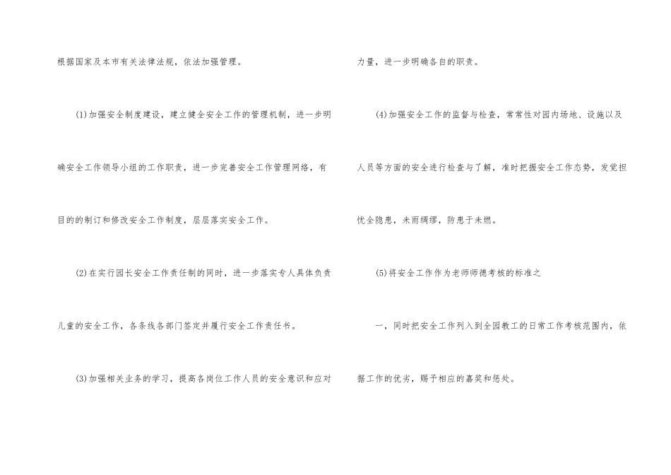 2025年幼儿园安全卫生工作计划_第2页