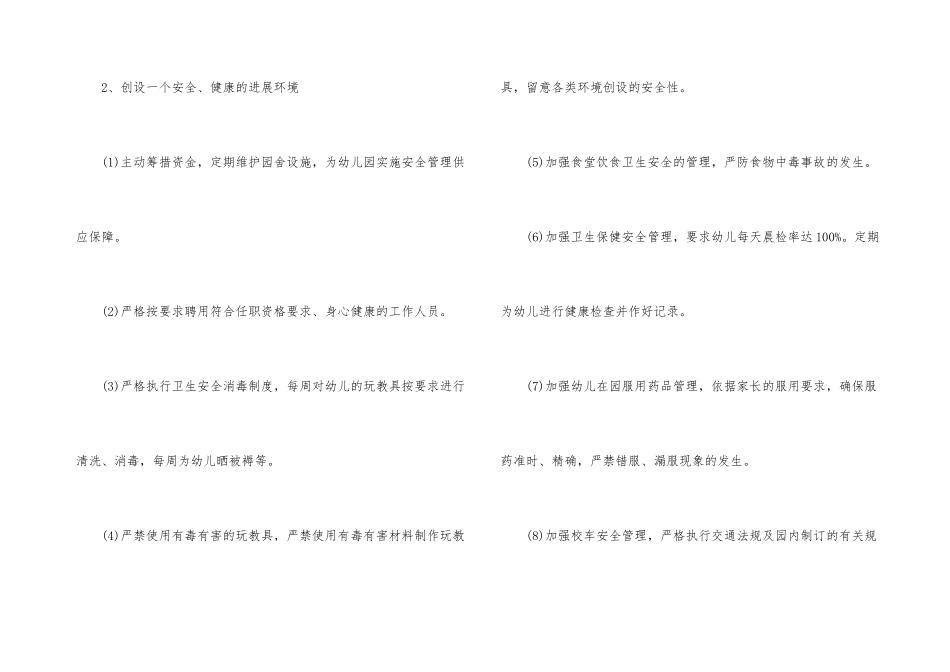 2025年幼儿园安全卫生工作计划_第3页