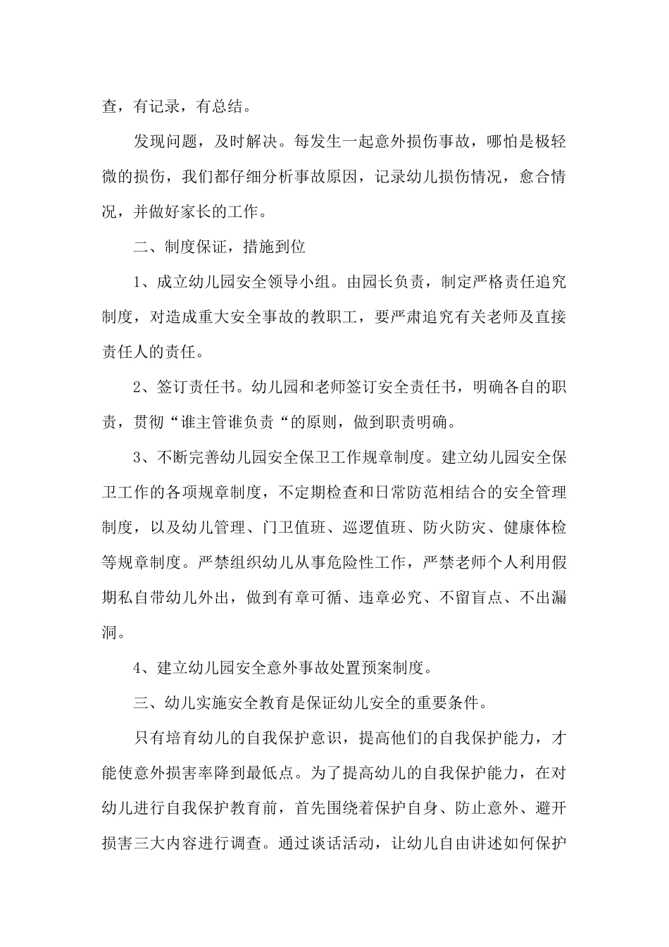 2025年幼儿园安全教育工作总结经典范文_第2页