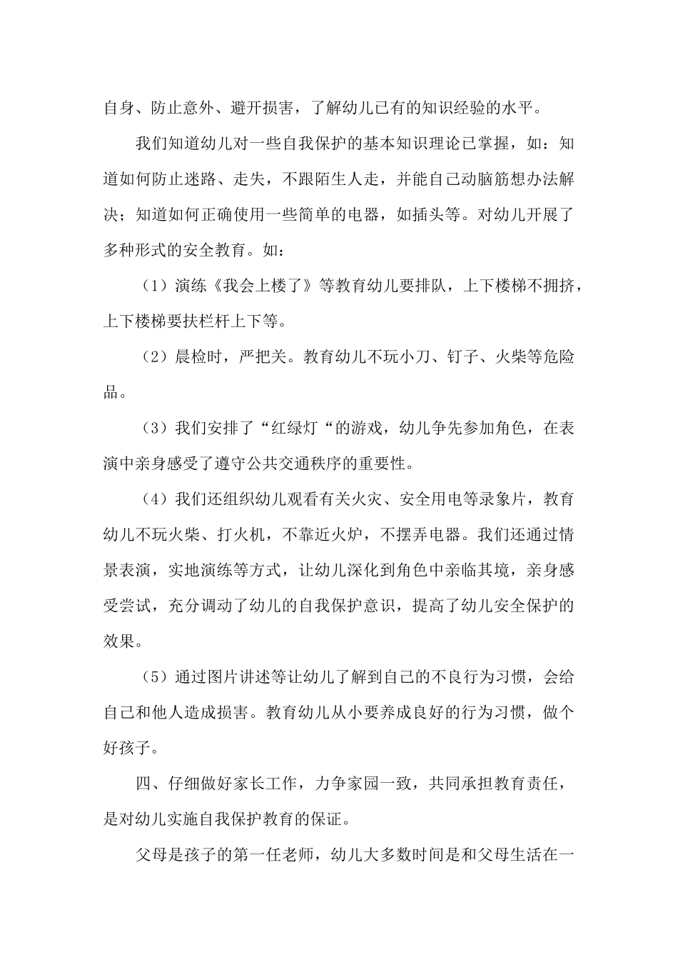 2025年幼儿园安全教育工作总结经典范文_第3页