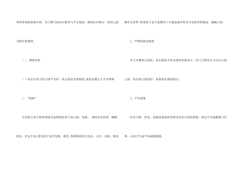 2025年幼儿园安全教育调查报告五篇_第2页