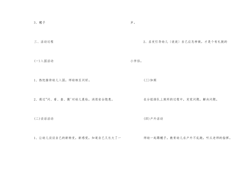 2025年幼儿园安全第一课教案_第2页