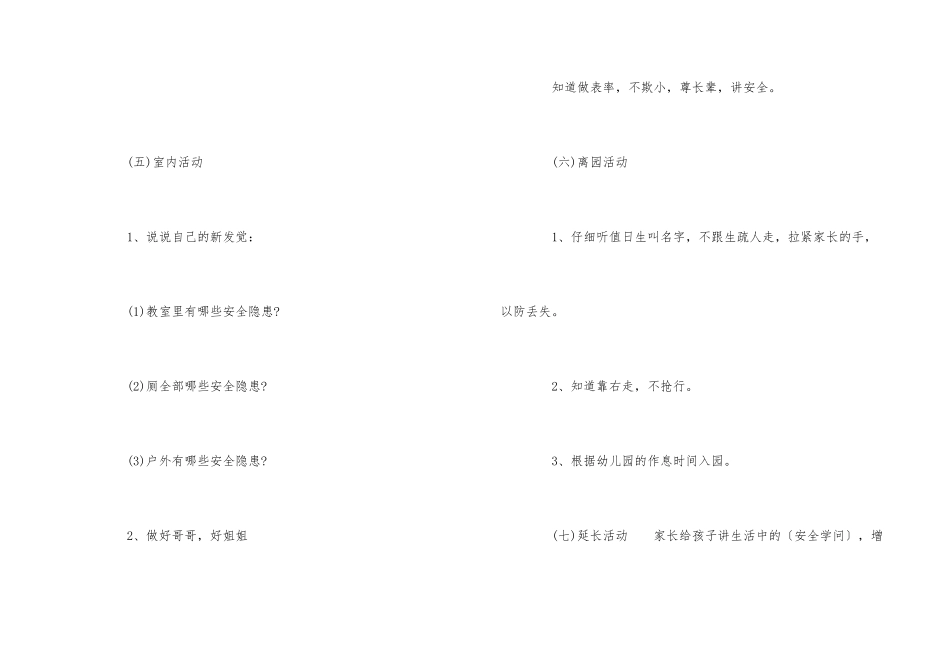2025年幼儿园安全第一课教案_第3页