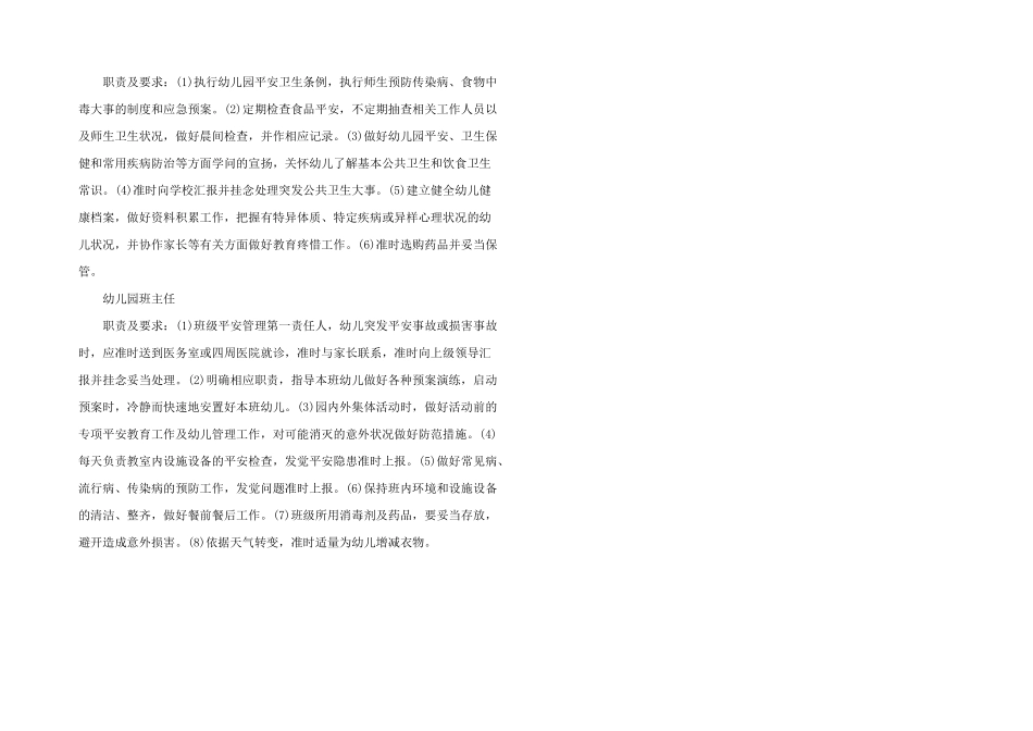 2025年幼儿园安全网格化管理职责及要求_第2页