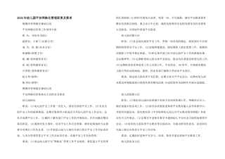 2025年幼儿园安全网格化管理职责及要求