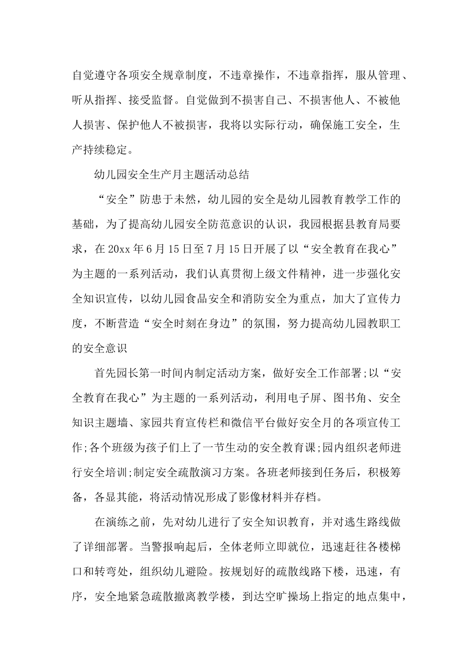 2025年幼儿园安全生产月主题活动总结_第2页