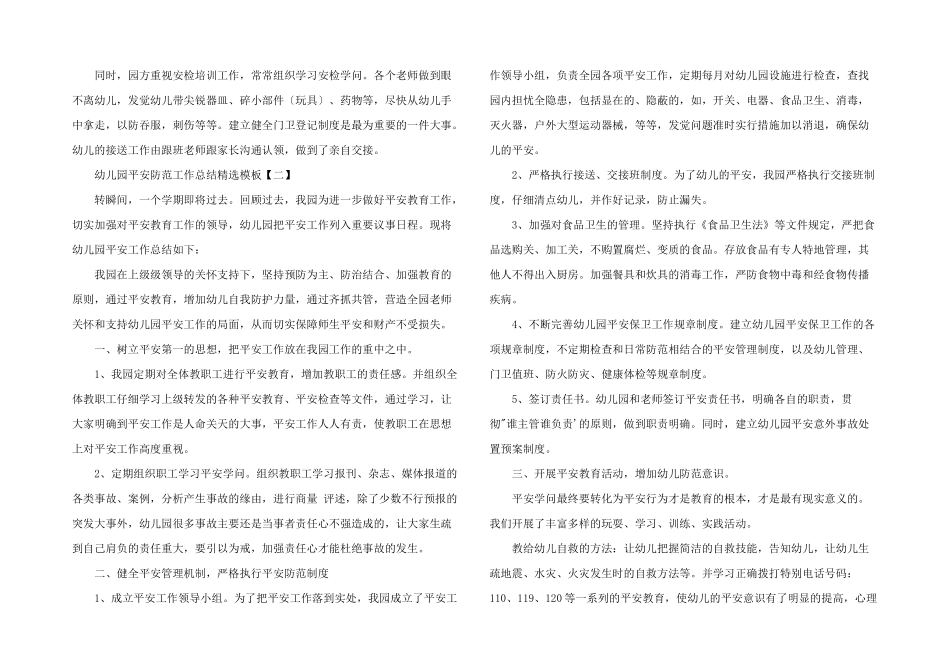 2025年幼儿园安全防范工作总结模板_第2页