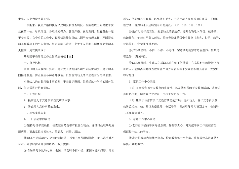 2025年幼儿园安全防范工作总结模板_第3页