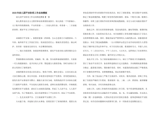 2025年幼儿园安全防范工作总结模板