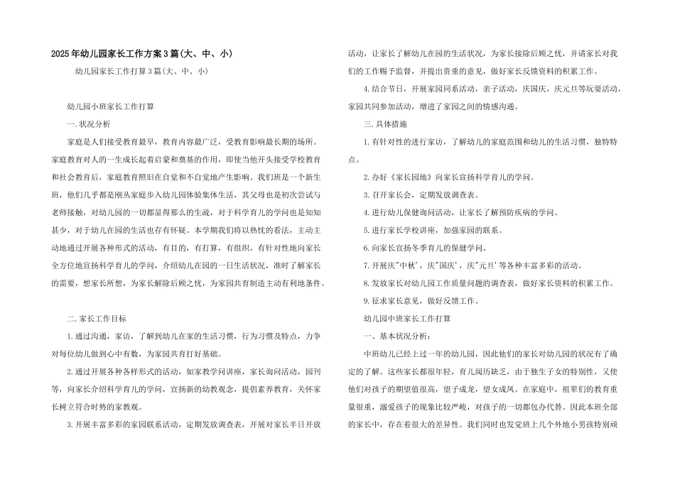 2025年幼儿园家长工作计划3篇_第1页
