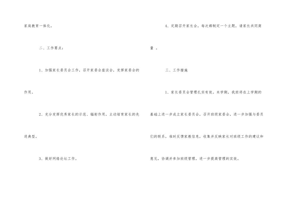 2025年幼儿园家长学校工作计划范例五篇_第2页
