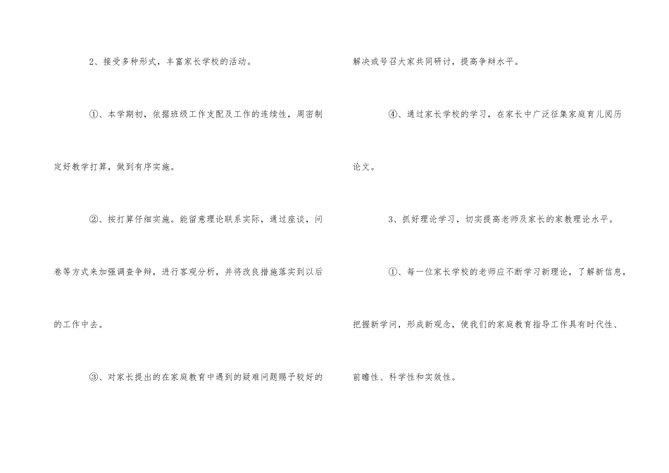 2025年幼儿园家长学校工作计划范例五篇_第3页