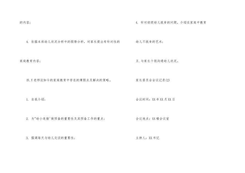 2025年幼儿园家长委员会会议记录_第3页