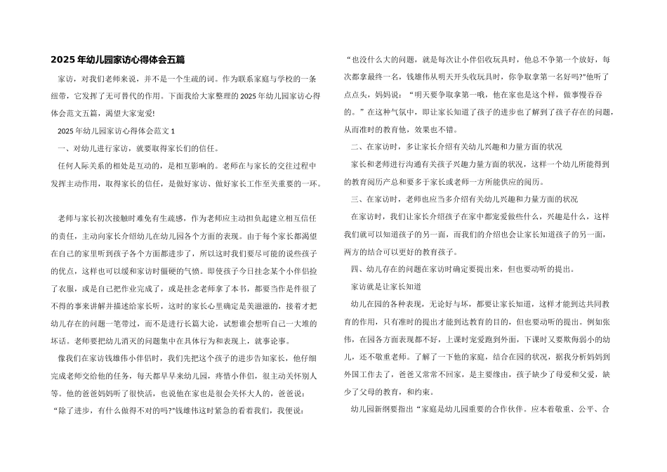 2025年幼儿园家访心得体会五篇_第1页