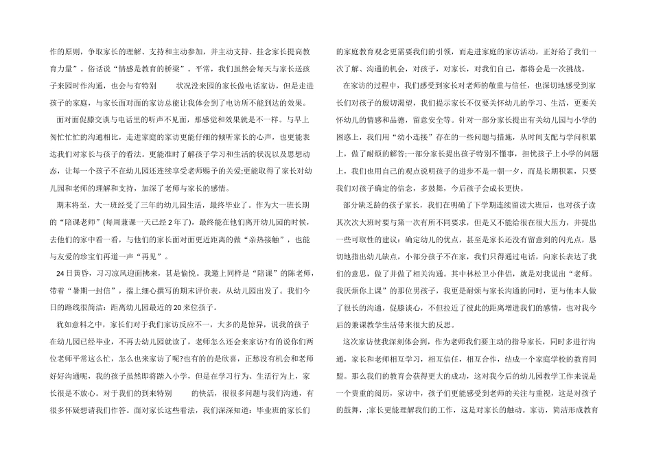2025年幼儿园家访心得体会五篇_第2页