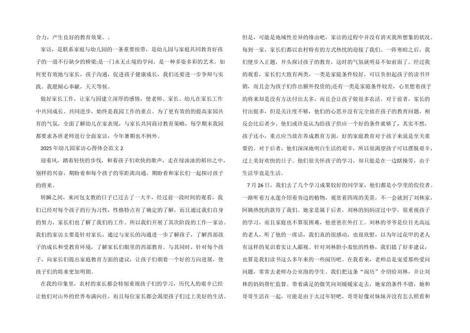 2025年幼儿园家访心得体会五篇_第3页