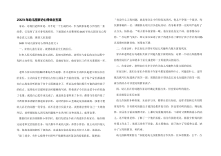 2025年幼儿园家访心得体会五篇