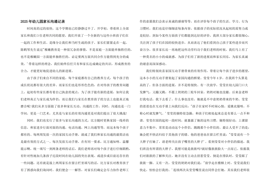 2025年幼儿园家长沟通记录_第1页