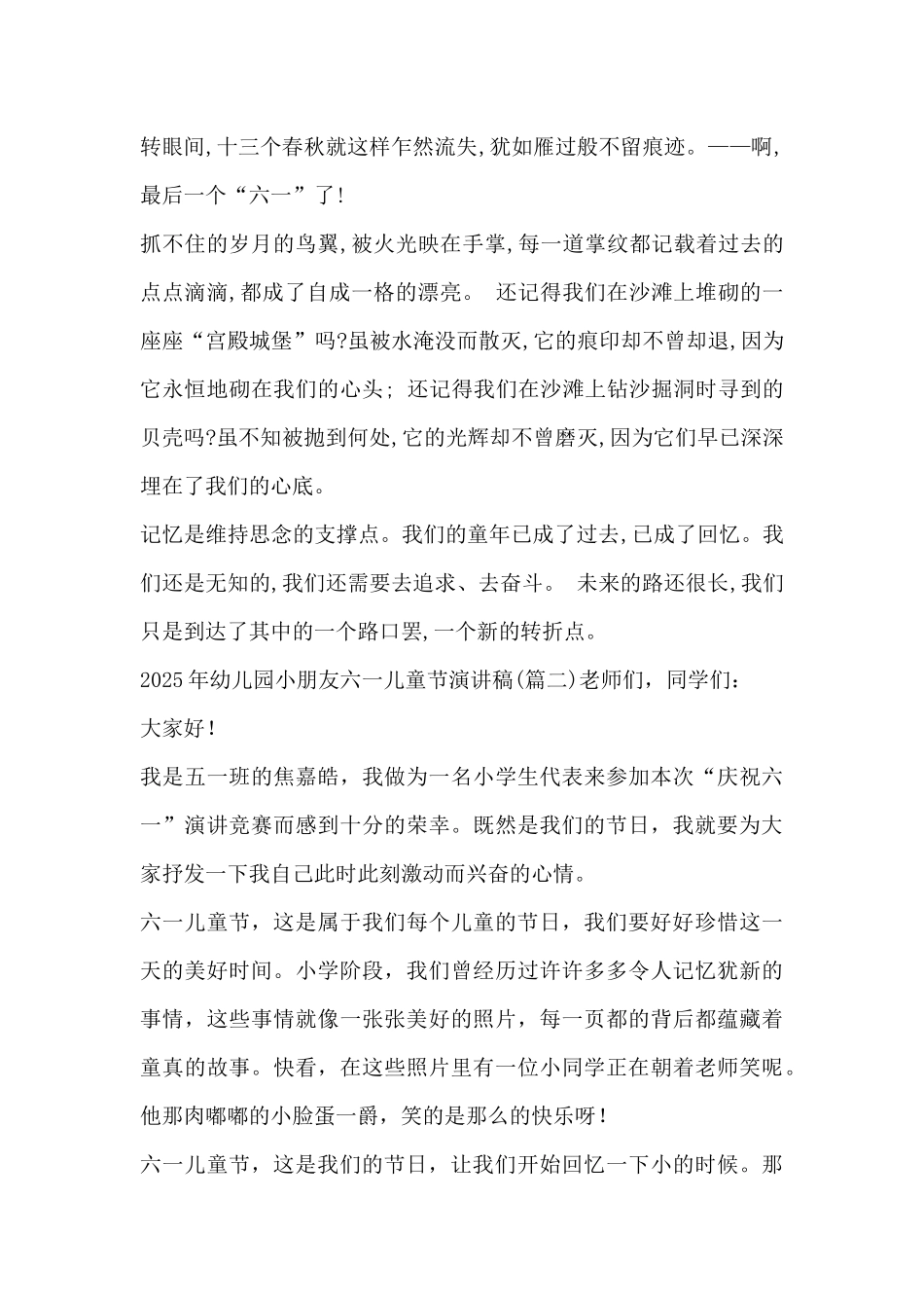 2025年幼儿园小朋友六一儿童节演讲稿_第2页