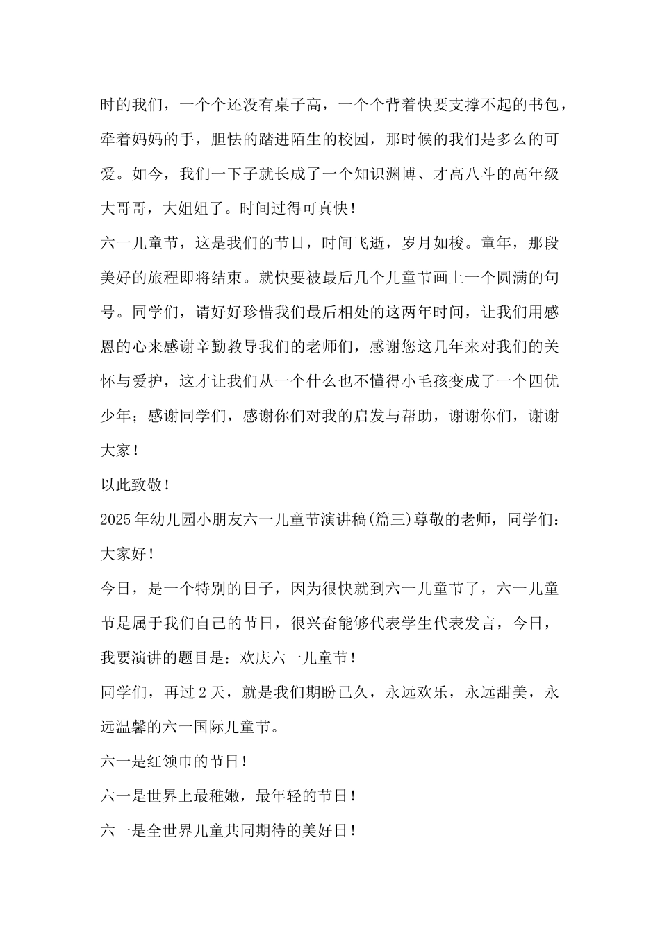 2025年幼儿园小朋友六一儿童节演讲稿_第3页