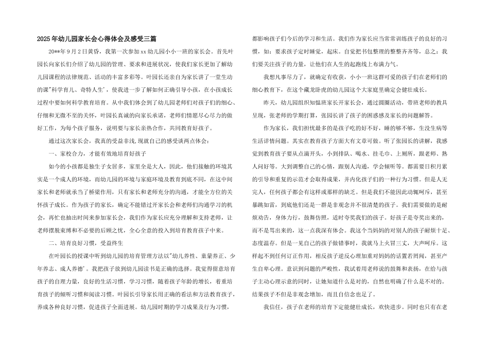 2025年幼儿园家长会心得体会及感受三篇_第1页