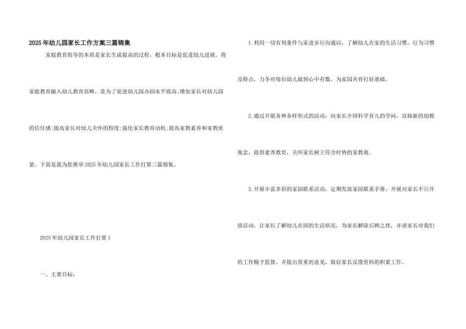 2025年幼儿园家长工作计划三篇锦集_第1页