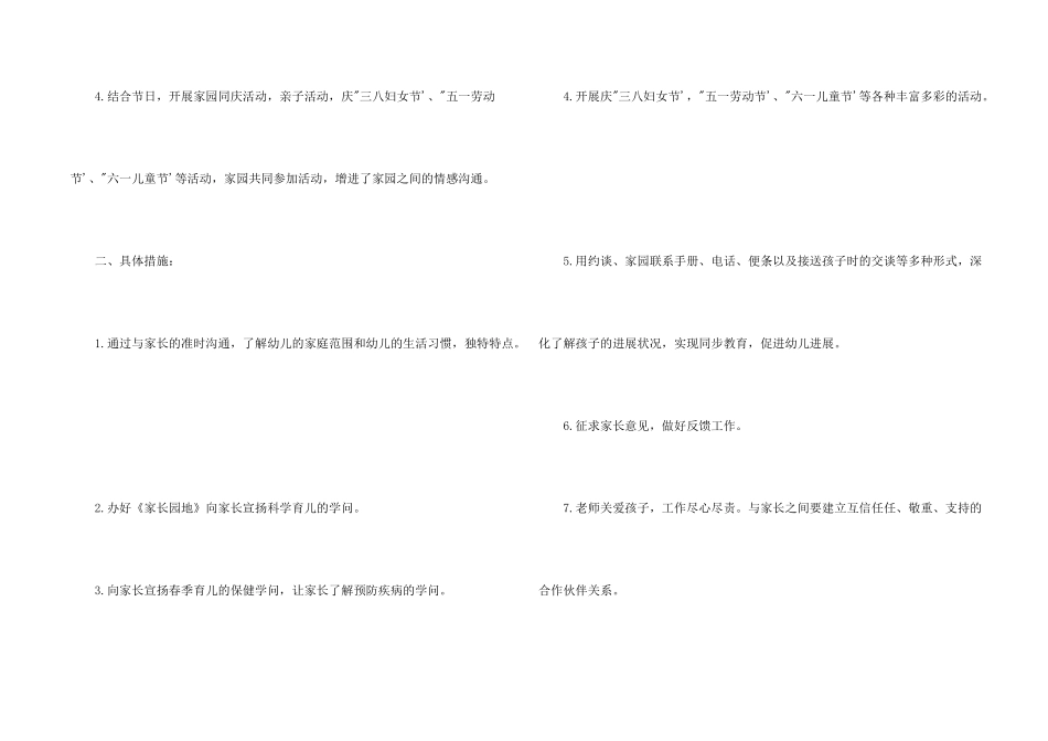 2025年幼儿园家长工作计划三篇锦集_第2页