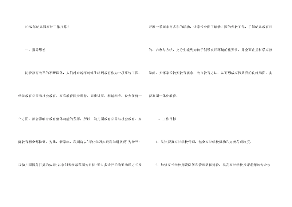 2025年幼儿园家长工作计划三篇锦集_第3页