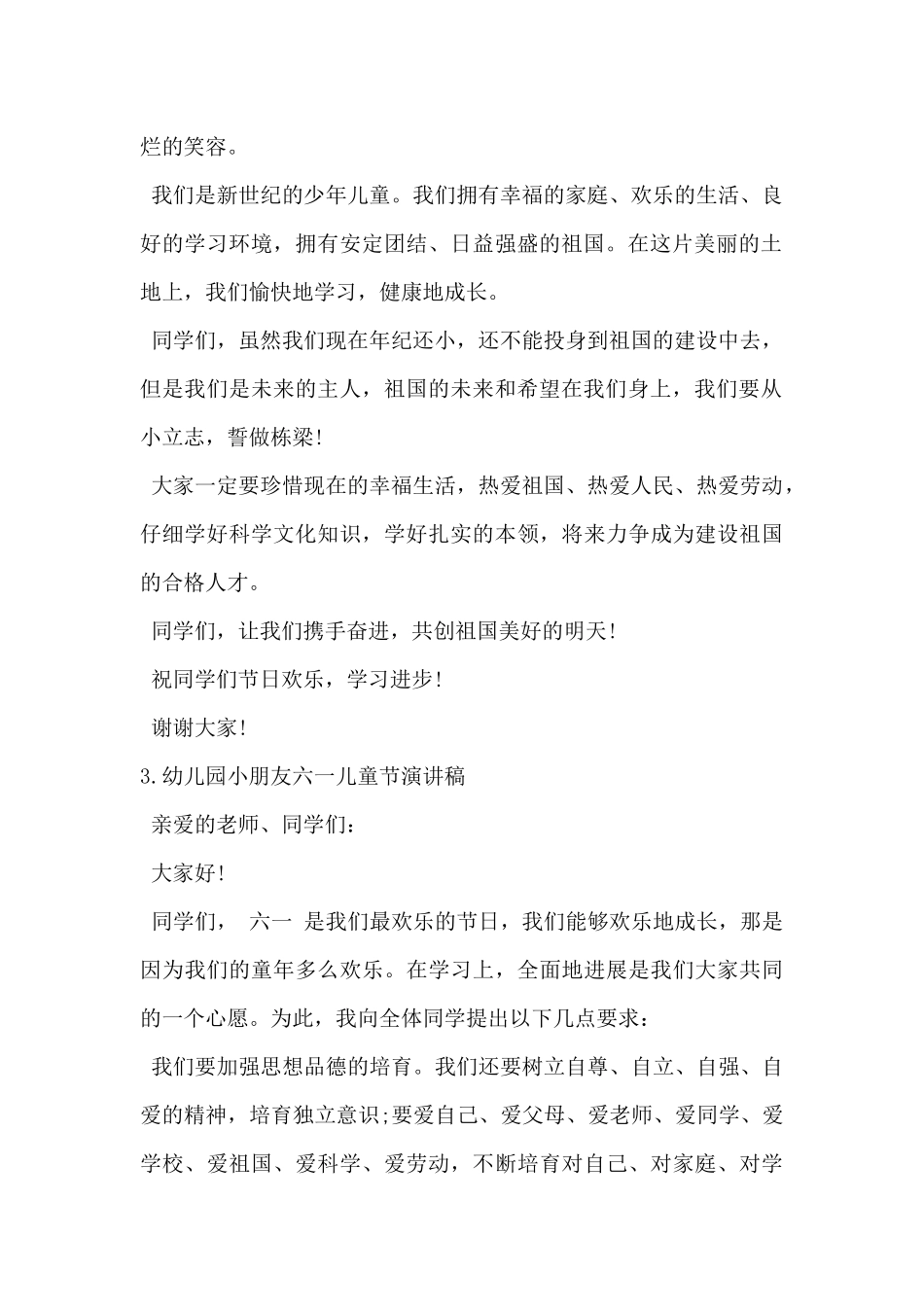2025年幼儿园小朋友六一儿童节演讲稿5篇-_第2页