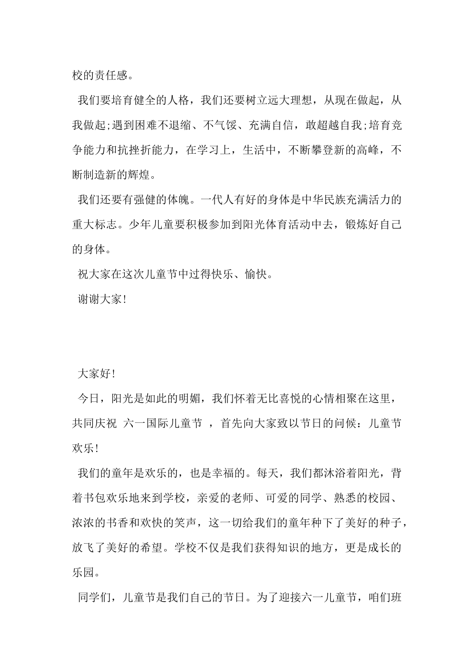 2025年幼儿园小朋友六一儿童节演讲稿5篇-_第3页