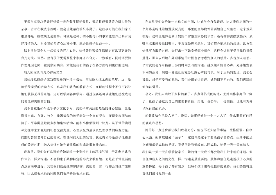 2025年幼儿园家长育儿心得五篇_第2页