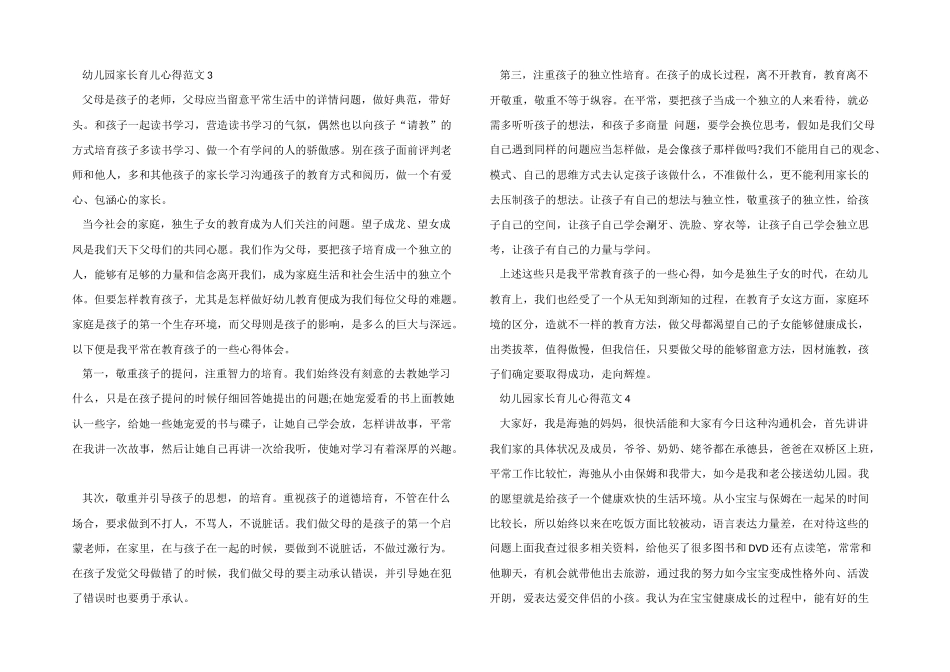 2025年幼儿园家长育儿心得五篇_第3页