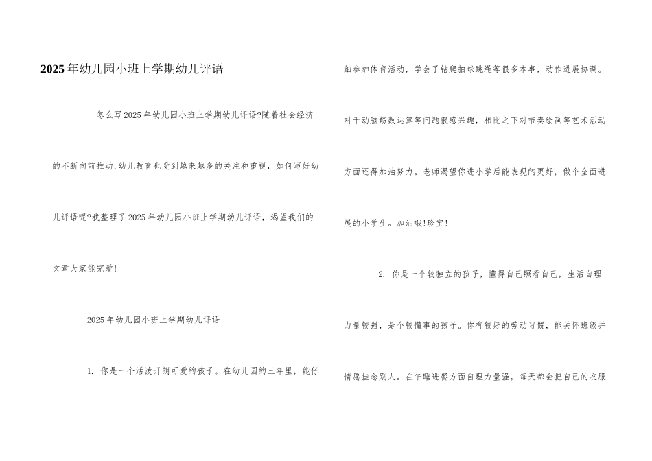 2025年幼儿园小班上学期幼儿评语_第1页